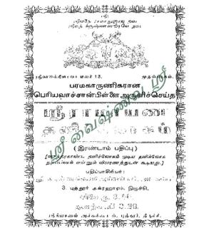 Sri Ramayana Thanislogam Part -1